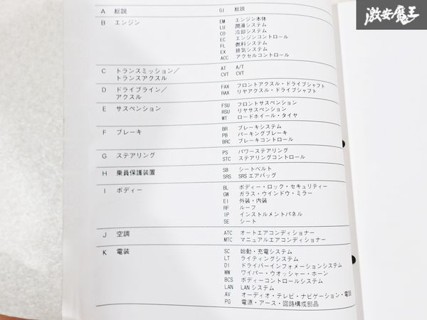 日産 純正 BGZ11 GZ11 キュービック CUBE3 整備要領書 上巻 下巻 平成15年9月 2003年 整備書 サービスマニュアル 2冊 即納 棚S-3_画像6