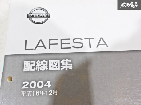 日産 純正 B30 NB30 ラフェスタ 配線図集 追補版1 整備書 サービスマニュアル 2冊 即納 棚S-3_画像2