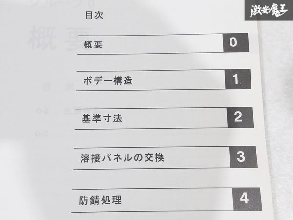 日産 純正 NAO型系車 OTTI 車体修復要領書 2005年 平成17年5月 整備書 サービスマニュアル 1冊 即納 棚S-3_画像4