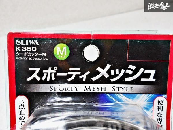 未使用!! SEIWA セイワ ステンレス仕様 マフラーカッター ターボカッター M 三点止め テールパイプ径Φ37ｍｍ～Φ52ｍｍまで K350 棚S-3の画像2