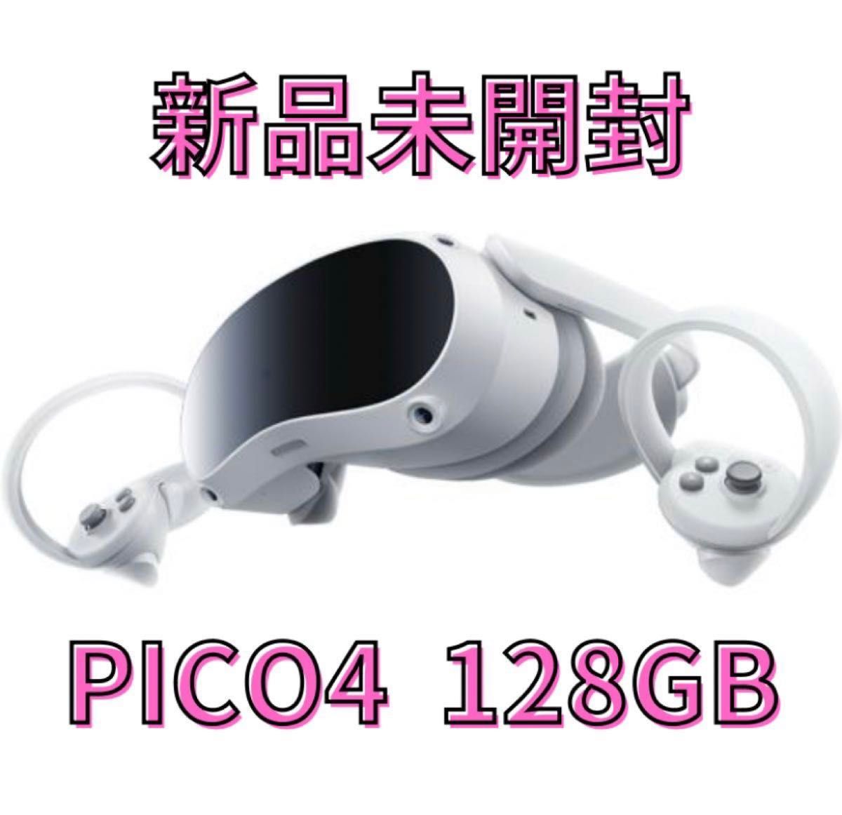 大阪大セール 【新品未開封】PICO4 128GB オールインワンVRヘッド
