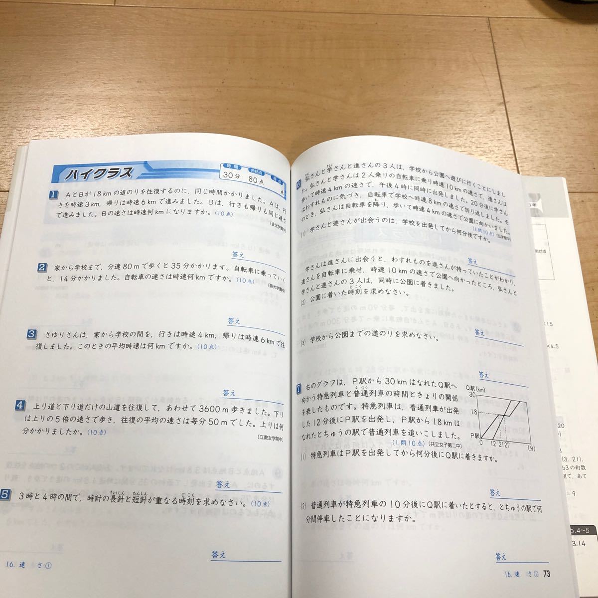 3冊セット　小6算数　標準問題集＆小6ハイクラステスト算数＆小学基本トレーニング　計算1級　中学入試　受験研究社_画像7