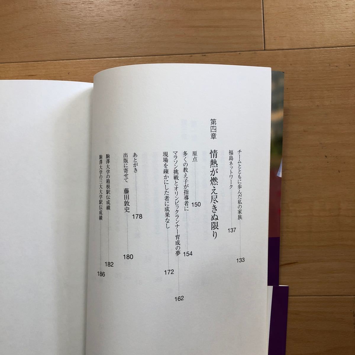 【K】2冊セット　駅伝・駒沢大はなぜ、あの声でスイッチが入るのか　大八木弘明＆前に進む力「高校日本一」から「箱根駅伝優勝」への軌跡_画像3