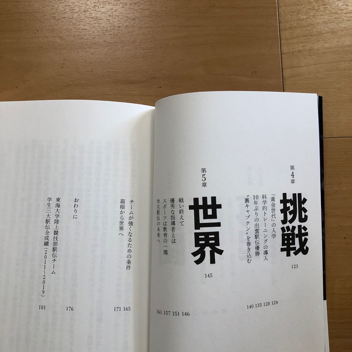 【K】2冊セット　駅伝・駒沢大はなぜ、あの声でスイッチが入るのか　大八木弘明＆前に進む力「高校日本一」から「箱根駅伝優勝」への軌跡_画像6