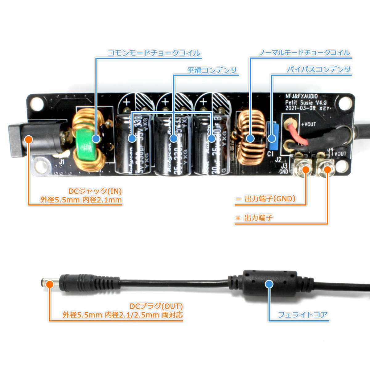 FX-AUDIO- Petit Susie DC電源ノイズクリーナー・ノイズフィルター 延長ケーブル型 出力プラグ外径5.5mm 内径2.1/2.5mm両対応_画像4