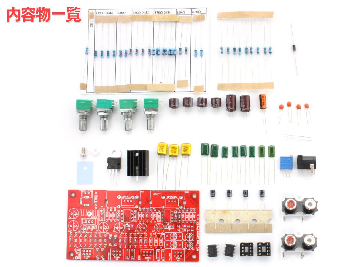 NE5532オペアンプ搭載 トーンコントロール機能付きプリアンプ自作キット Rev3.1_v3_画像2