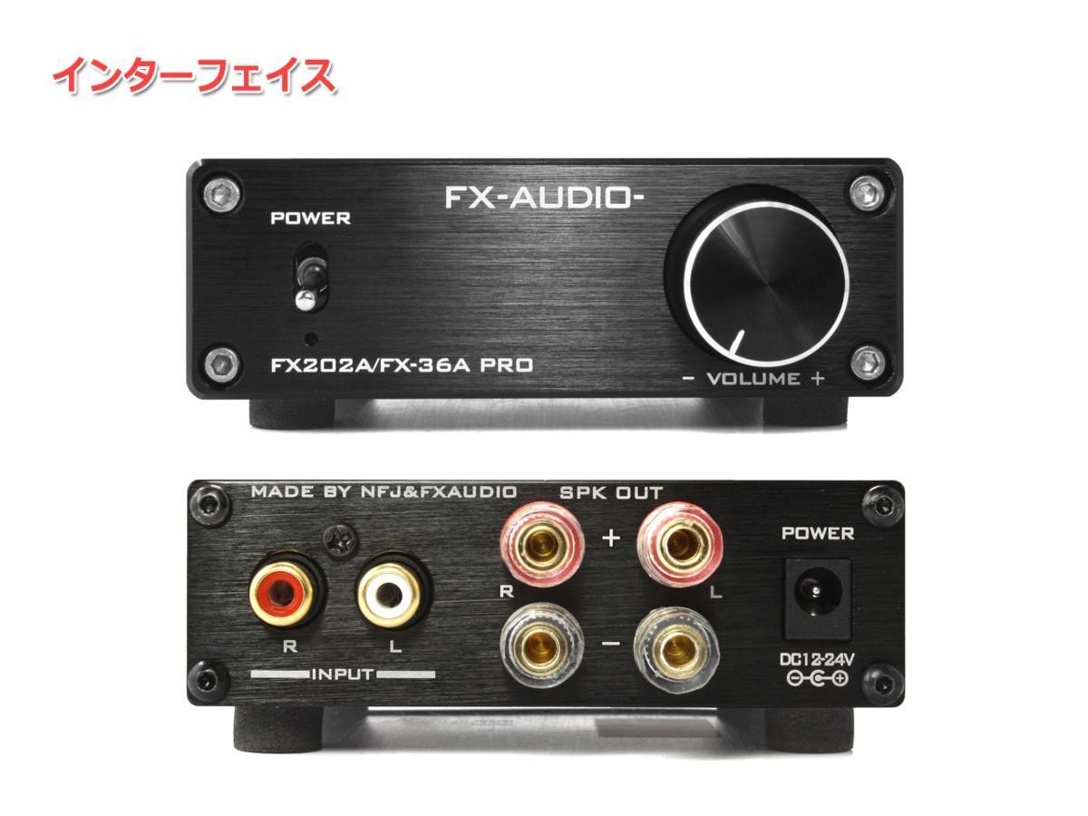 FX-AUDIO- FX202A/FX-36A PRO『ブラック』TDA7492PEデジタルアンプIC搭載 ステレオパワーアンプ_TDA7492PEデジタルアンプIC搭載