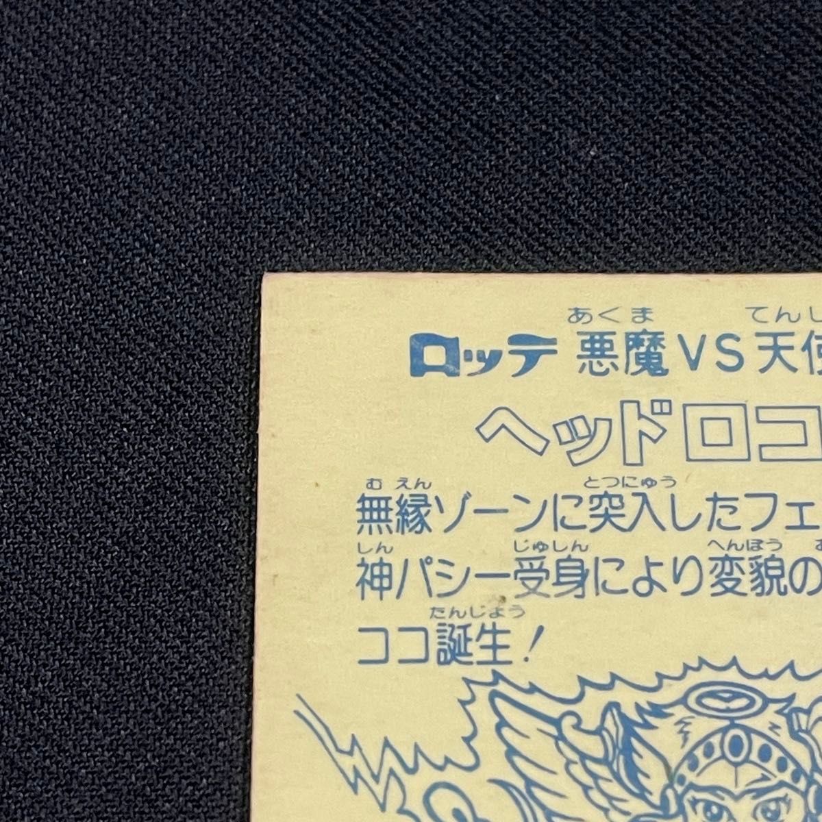 旧ビックリマンシール ヘッドロココ 正扇プリズム 美品|Yahoo 旧ビックリマンシール ヘッドロココ 正扇プリズム 美品|Yahoo
