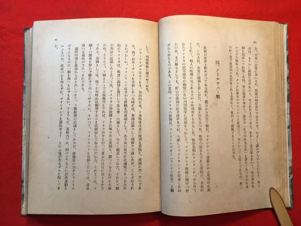 古本「悶ゆる英國」昭和18年刊 工藤信一良(毎日新聞社前ロンドン支局長 プロ野球P会長)著 成徳書院 ミューニッヒの狂乱 英獨開戦 戦火惨烈_画像5