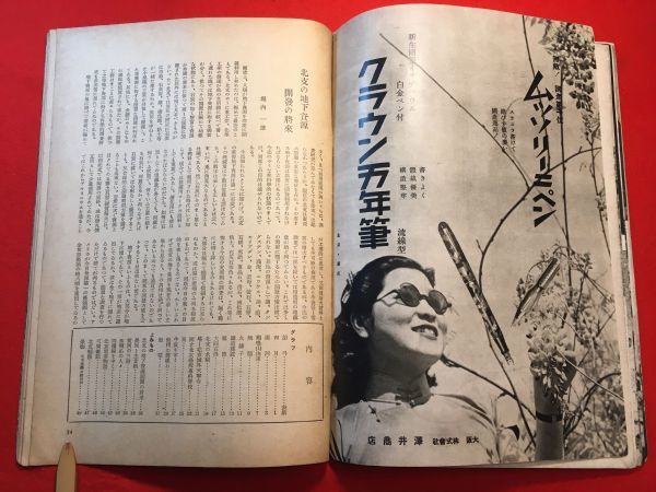 雑誌「北支 四月號」昭和16年刊現地編輯 加藤新吉(北京 華北交通株式會社資業局)編 第一書房 鶏鳴山由来 火鎌子(珍品) 鐡道建設 黄河の三險_画像9