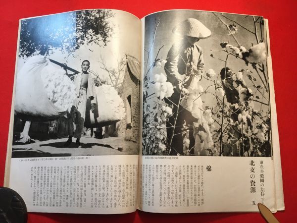 雑誌「北支 一月號」昭和17年刊現地編輯 加藤新吉(北京 華北交通株式會社資業局)編 第一書房 正月 北支の資源(石炭 鐡 鹽 綿) 袁世凱の性格_画像9