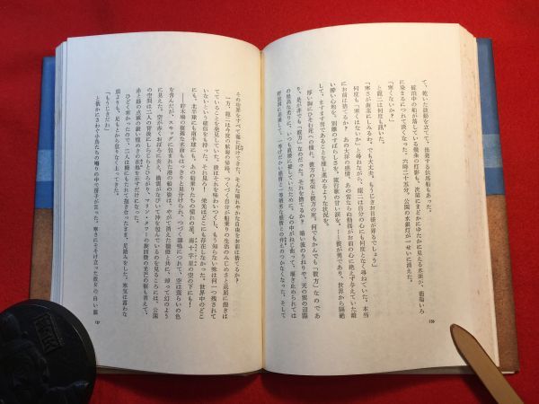 古本「午後の曳航」昭和51年刊 三島由紀夫(東京生れ 小説家 劇作家 政治活動家)著 装幀：大沢昌助(洋画家 多摩美大教授) (株)講談社_画像7