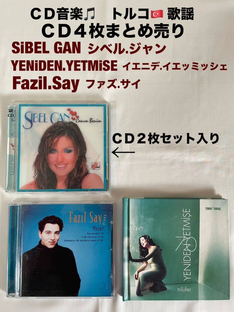 CD音楽 トルコ歌謡　CD4枚まとめ売りSiBEL.GAN (シベルジャン)YENiDEN.YETMiSE (イエニデ.イエッミッシェ)FaZil.Say(ファズ.サイ) 送料無料