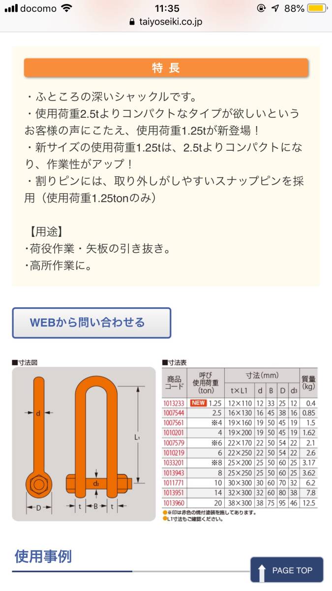 強力長シャックル　1.25t x 4ケ_画像2