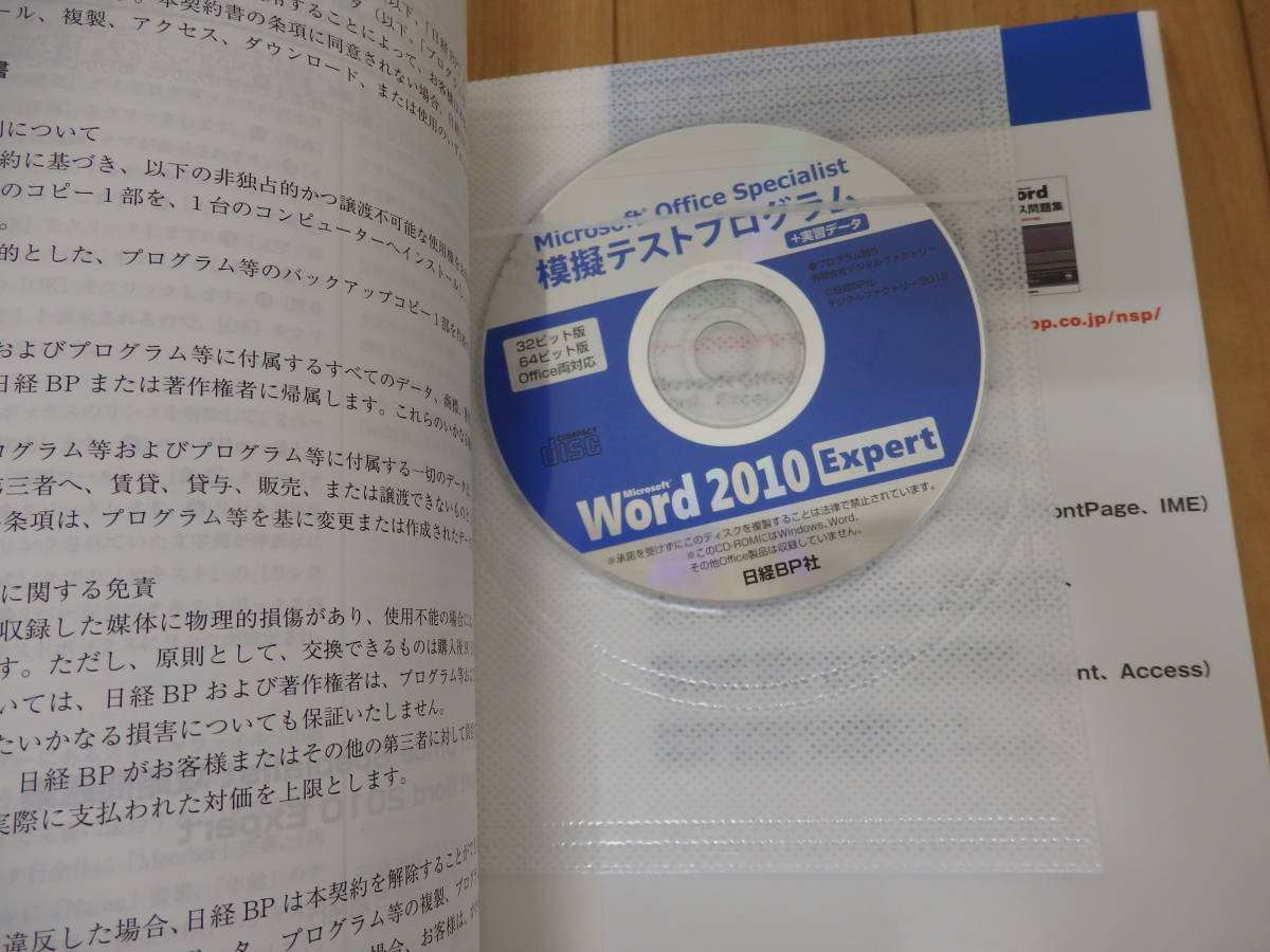MOS / Microsoft Office Specialist.. workbook Word / word 2010 unused goods Expert / Expert ( high grade ).. test CD attaching Nikkei BP company 