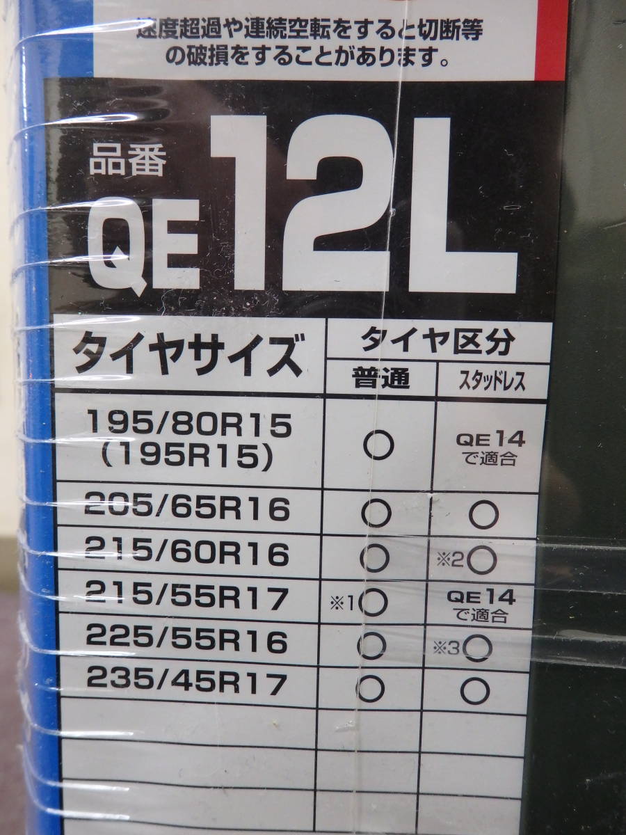  T30-6.1) カーメイト QE12L タイヤチェーン バイアスロン ※未開封パッケージ傷み有 195/80R15 205/65R16 215/60R16 225/55R16 235/45R17_画像7