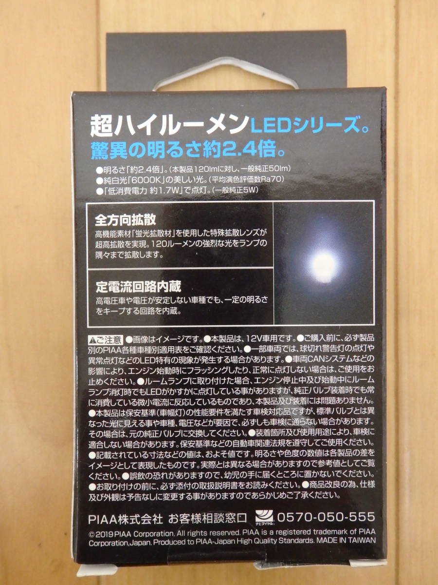 T2.5-6.1) PIAA　LED ポジション　120lm　6000K　T10　LEP122　超ハイルーメン　全方向拡散　車検対応　純白光　送料120円～_画像2