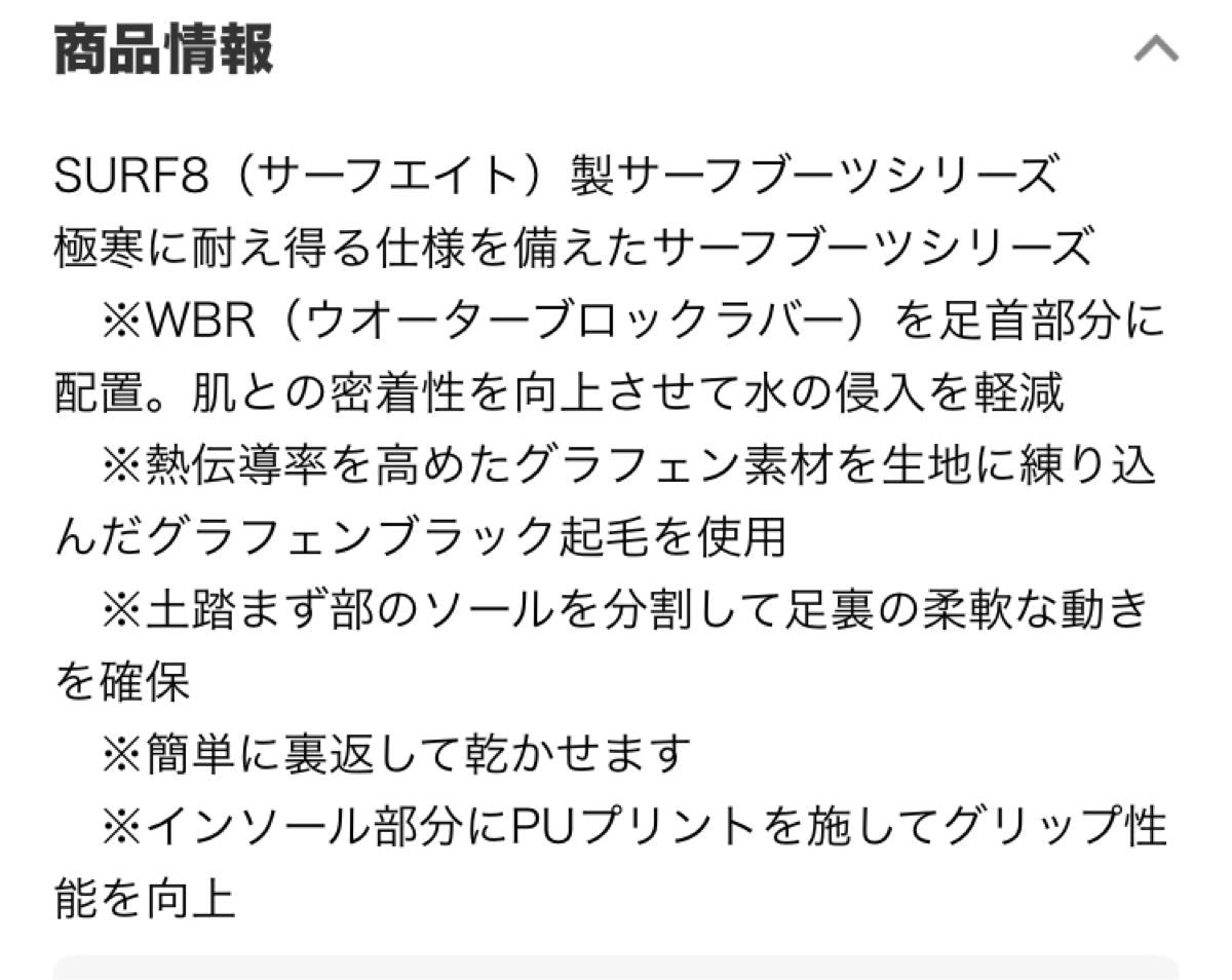 ※右足のみ　SURF8 26.5㎝　5mm                       スプリットソールラウンドブーツ　GF