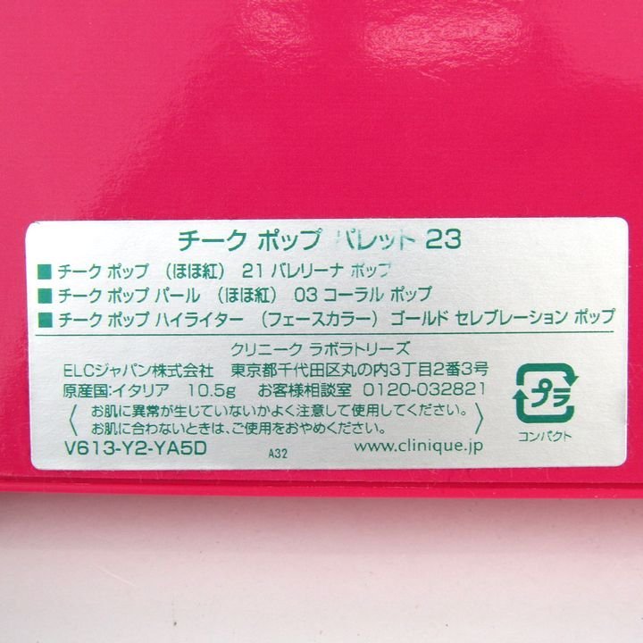 クリニーク チーク ハイライト ポップパレット23 若干使用 コスメ 化粧品 レディース 10.5gサイズ CLINIQUE_画像3