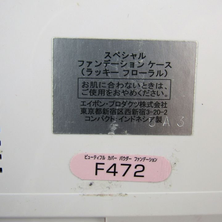 エイボン アイシャドウ等 スペシャルファンデーション他 未使用有 2点セット まとめて コスメ 期限切れ有 レディース AVON_画像3