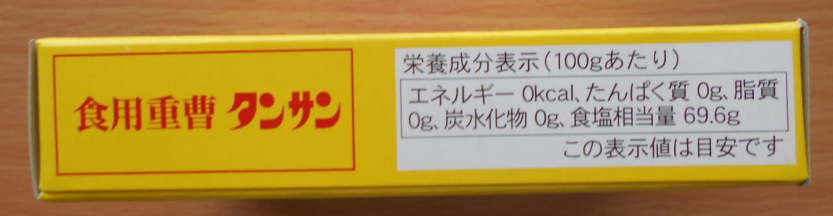 重曹 食用 タンサン 食品添加物 重炭酸ナトリウム100% お菓子 ふくらし粉 山菜のアク抜き 豆類の煮炊き 野菜の洗浄 哺乳瓶の洗浄50g1点新品_画像7