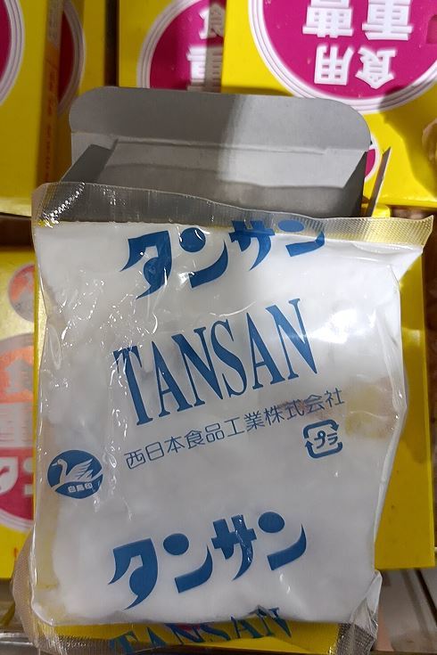 重曹 食用 タンサン 食品添加物 重炭酸ナトリウム100% お菓子 ふくらし粉 山菜のアク抜き 豆類の煮炊き 野菜の洗浄 哺乳瓶の洗浄50g1点新品_画像10