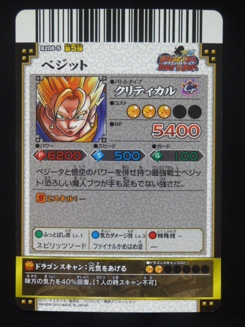 ドラゴンボール改 ドラゴンバトラーズ 激レア B208-5 ベジット_画像2