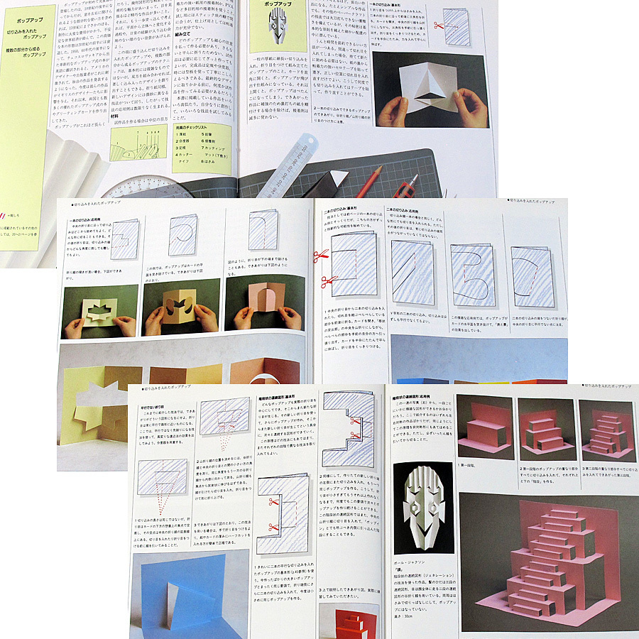 ペーパークラフトの技法百科｜紙細工 技法解説＆作品集 作り方 ポップアップ 立体 紙彫刻 折り紙 張り子 切り絵 工芸#d_画像5