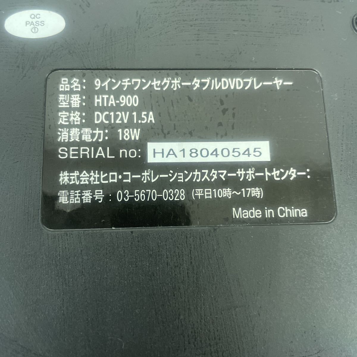 za☆906 9インチワンセグTV搭載ポータブルDVDプレーヤー HTA-900 ブラック DVDテレビ 動作品_画像8