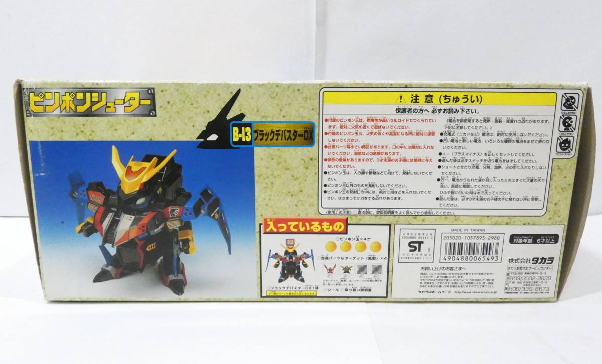 6639K/未開封品・当時物◇タカラ Bビーダマン 爆外伝 ビーダアーマー ブラックデバスター DX/ピンポンシューター デッドストック_画像4