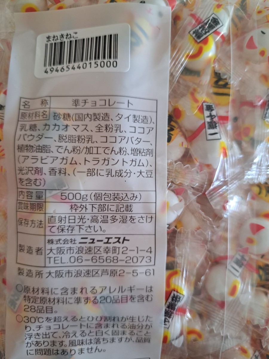 招き猫 チョコレートボール 500g(約150個装入)　開運　チョコ　プチギフト_画像3