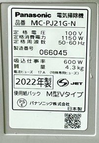 動作確認済　Panasonic パナソニック 紙パック式　クリーナー 掃除機 軽量2.7kg MC-PJ21G-N 2022年製　_画像7