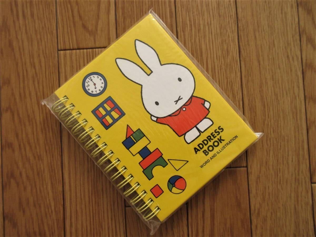 miffy ミッフィー　アドレスブック　（積み木）　アドレス帳　ディック・ブルーナ_画像5