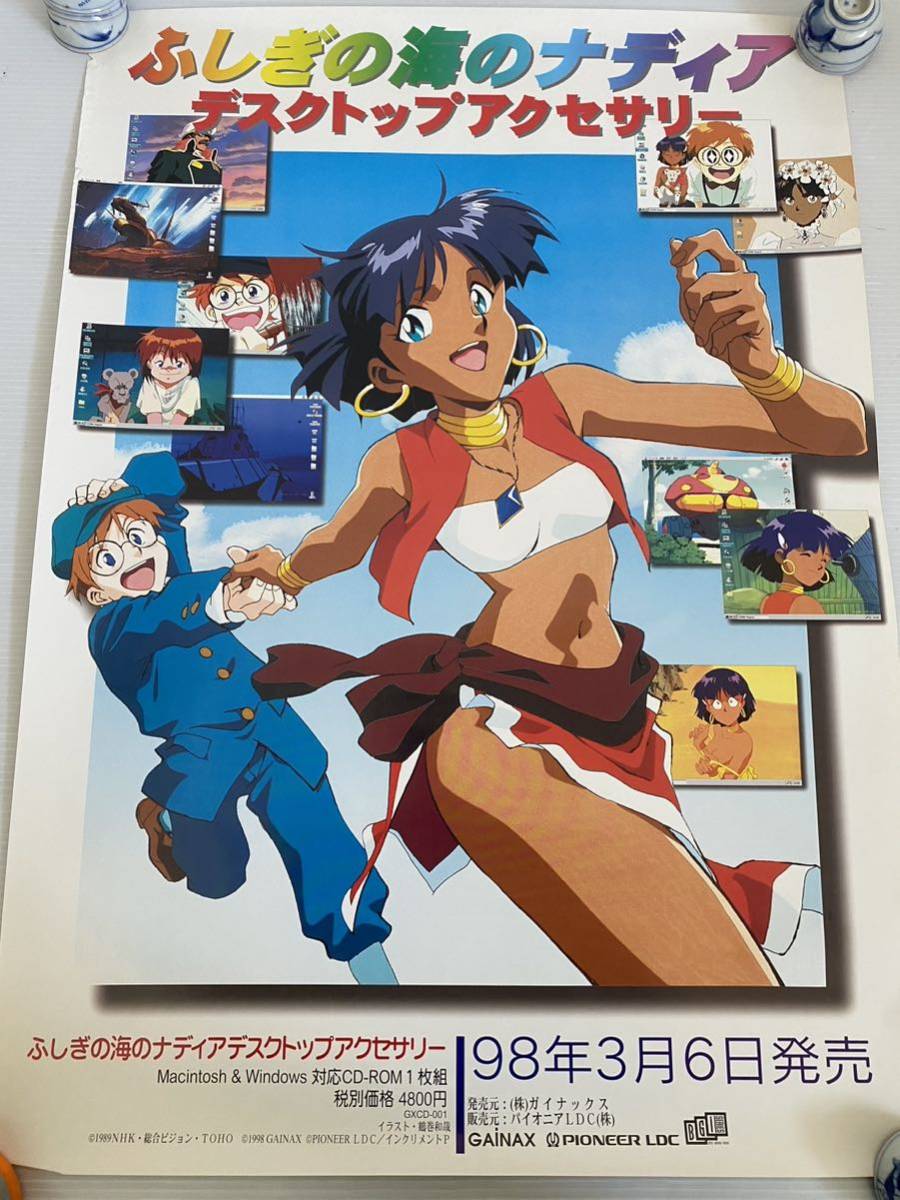 Yahoo!オークション - ふしぎの海のナディア B2 ポスター Yahoo!オークション - ふしぎの海のナディア B2 ポスター
