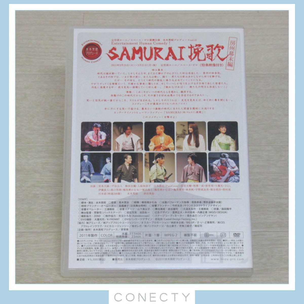 【DVD】SAMURAI挽歌 房州幕末編 2011 ★戸谷公人/津田英佑【K4【SP_画像2