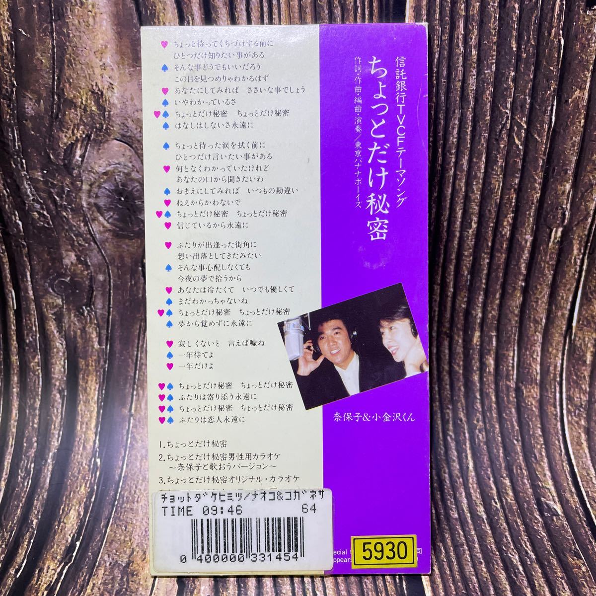 Z CD シングルCD 8㎝　レンタル落ち　ちょっとだけ秘密　奈保子&小金沢くん_画像2