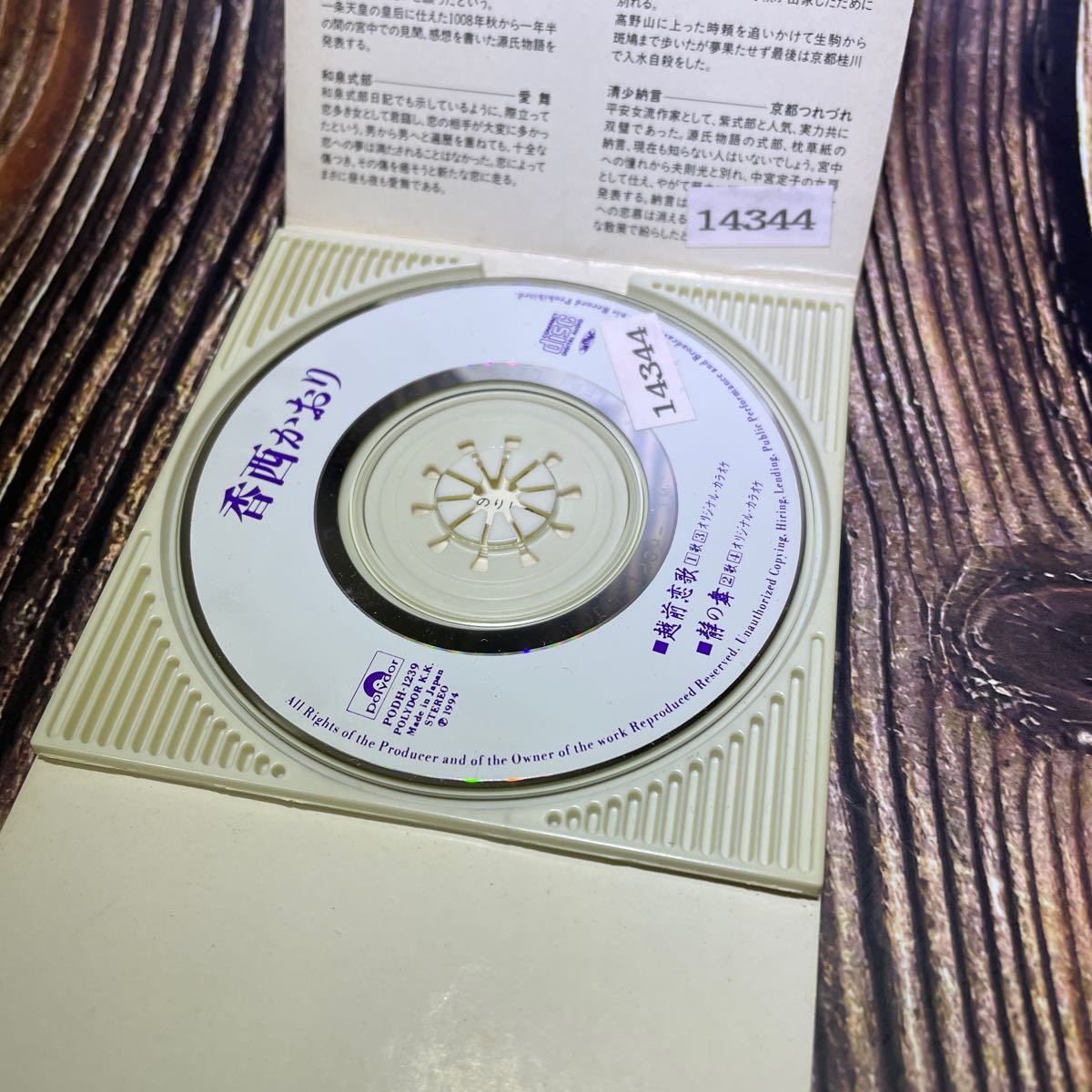 y シングルCD レンタル落ち 音楽CD 8㎝　越前恋歌　香西かおり_画像4