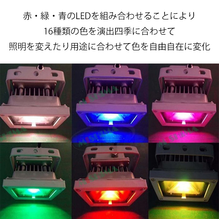 4台】RGB50W 投光器 LED 投光器 16色 イルミネーション50W 4台】RGB50W 投光器 LED 投光器 16色 イルミネーション50W