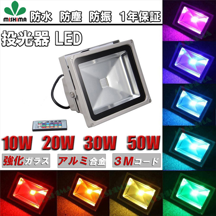 4台】RGB50W 投光器 LED 投光器 16色 イルミネーション50W 4台】RGB50W 投光器 LED 投光器 16色 イルミネーション50W
