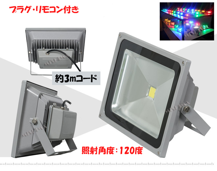 RGB30W 投光器 LED 投光器 【1台】 16色イルミネーション30W リモコン付き ステージ 調光調節 フラッド ライトアップ 3mコード付き 1年保証_画像4