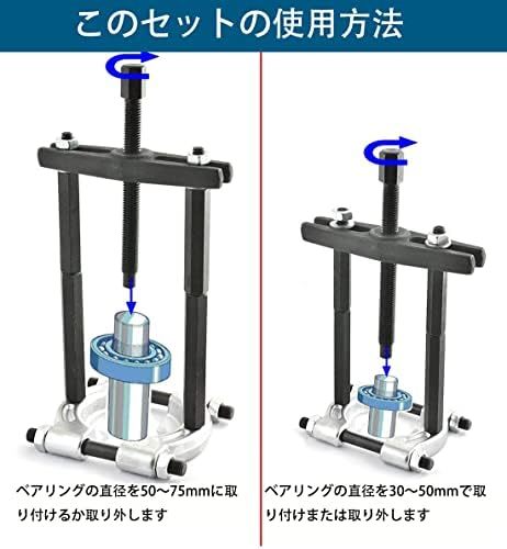 ベアリングセパレーター 5トンの容量爪掛け式 ギヤプーラー ベアリング外し セット 30-75mm ベアリング抜き ベアリング外しの画像2