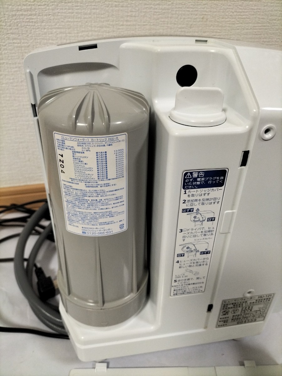 HUMANWATER アルカリイオン整水器 HU-121 通電確認のみ 現状品_画像6