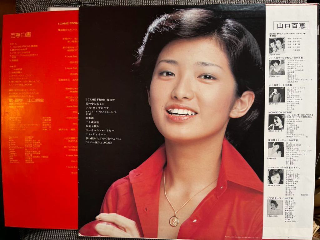 山口百恵　直筆サイン入り　LPレコード_画像2