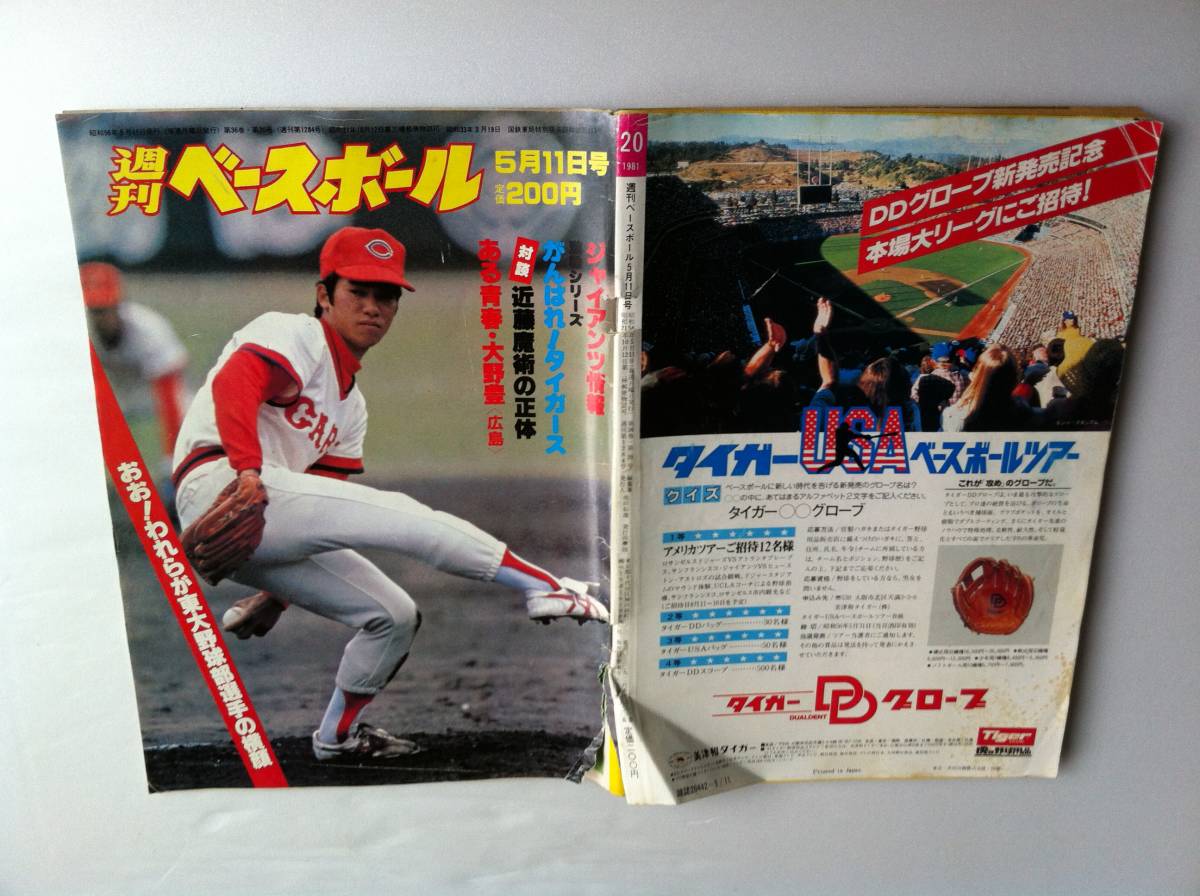 1981 year #20 weekly Baseball cover : Oono .( Hiroshima )