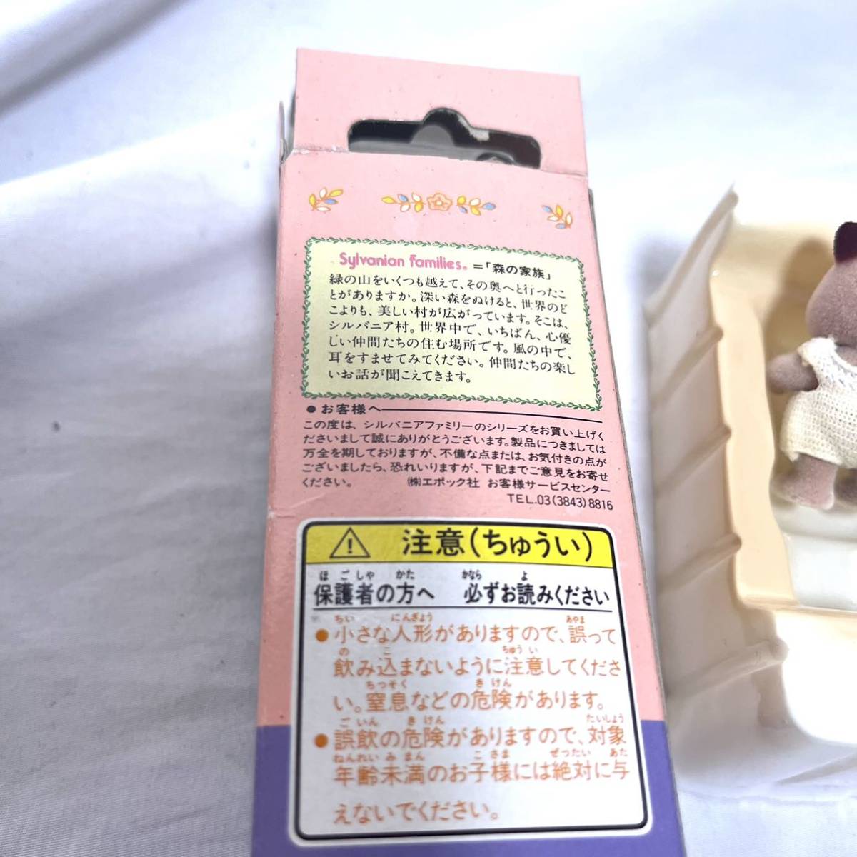 送料無料 未使用品 シルバニアファミリー アライグマの赤ちゃん 送料無料 未使用品 シルバニアファミリー アライグマの赤ちゃん