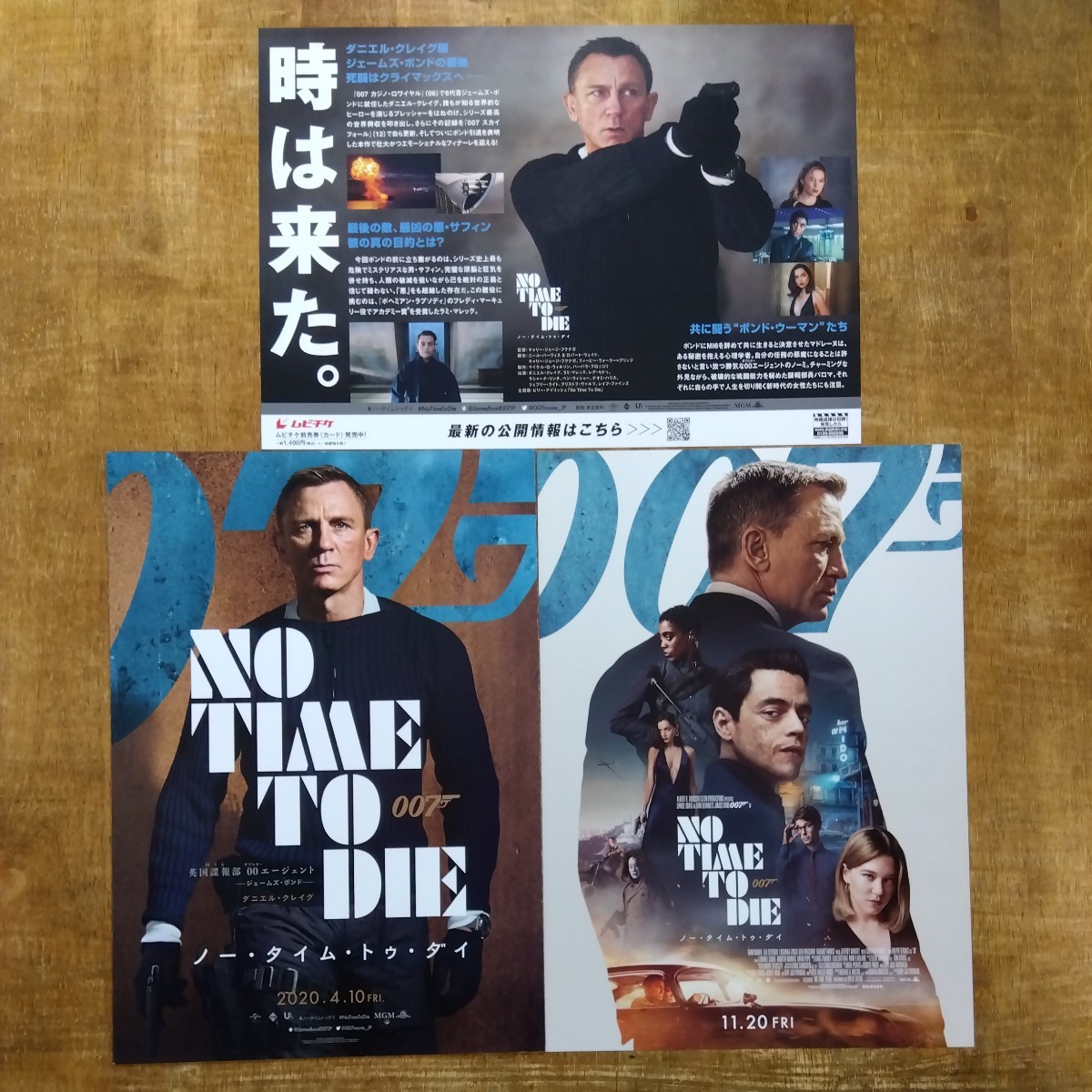 ■映画チラシ【007 ノー・タイム・トゥ・ダイ】2021年 3種類セット_画像1