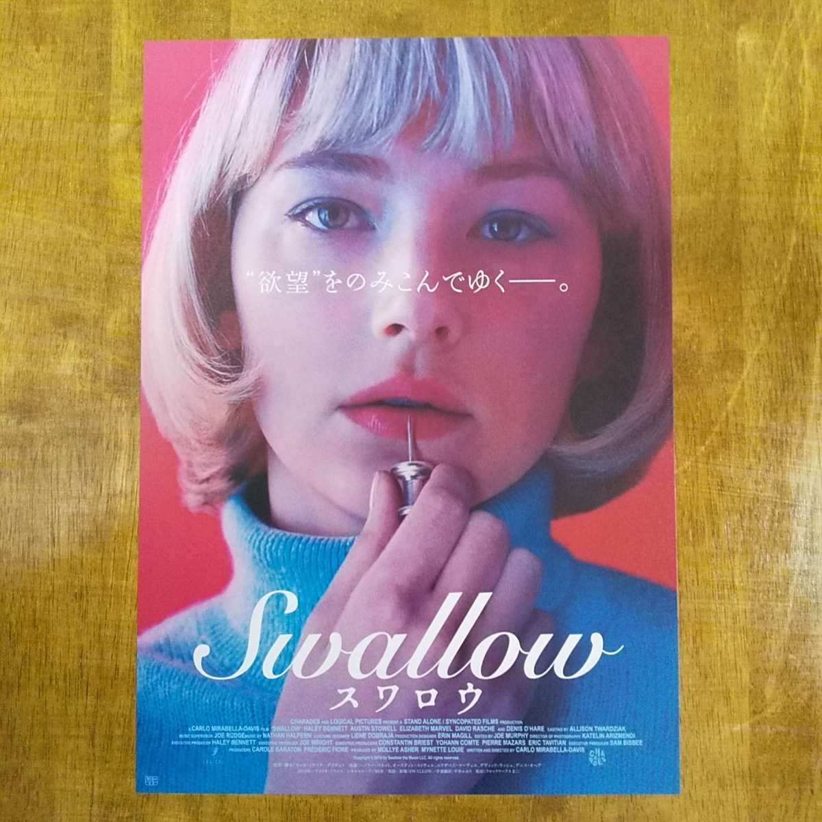 ■映画チラシ【Swallow スワロウ】2021年_画像1