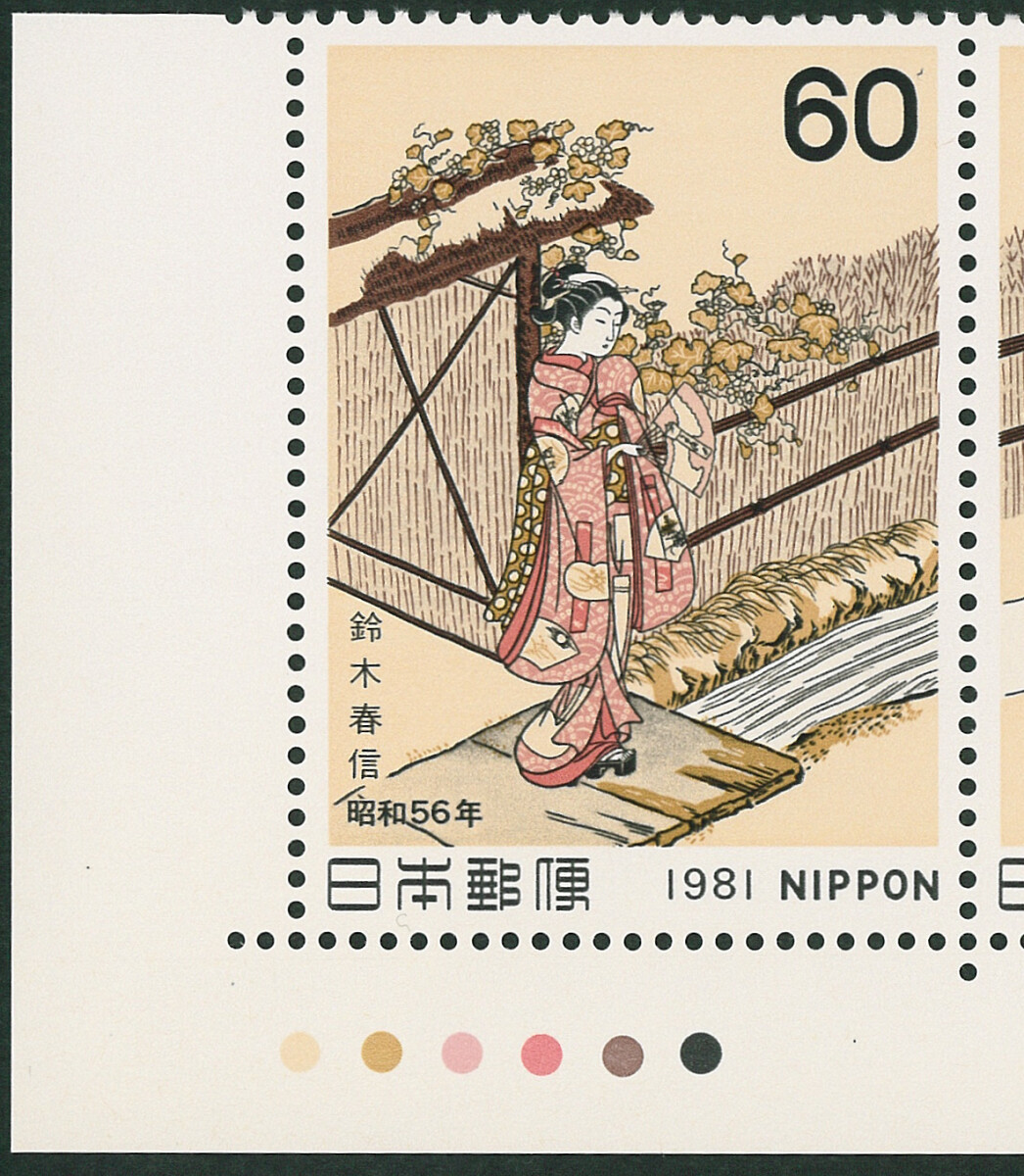 ■■ 切手趣味週間 1981年 見立夕顔 鈴木春信 60円×2枚 カラーマーク付き 銘板付き 未使用 切手 昭和56年 CM付き 大蔵省印刷局製造 ■■_画像2