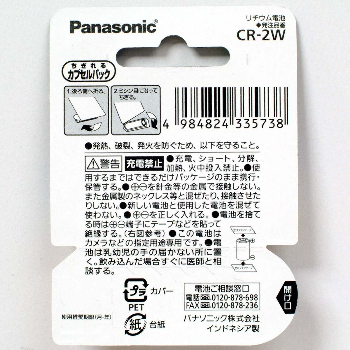 CR2 リチウム電池【1個】3V パナソニック Panasonic 円筒形電池 CR-2W 4984824335738