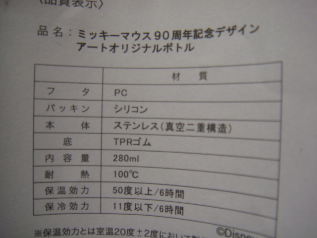 0123アート引越センター／＜ミッキーマウス90周年記念デザインアートオリジナルボトル￥280mL＞□彡『未使用品』_画像5